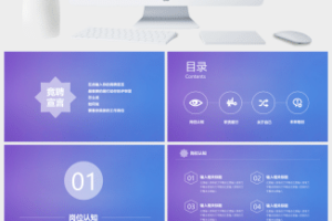 蓝紫色唯美个人简历应聘通用PPT模板