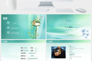 绿色动态大学博士复试报告个人简历PPT模板