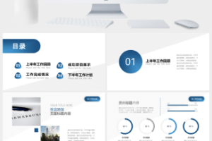 免费蓝色渐变竞聘述职PPT模板