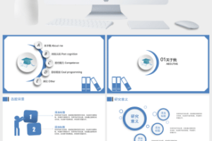 企业浅蓝色竞聘ppt模板