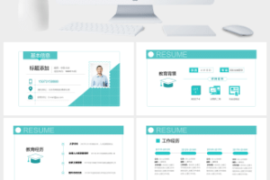 青色简约风格个人简历竞聘PPT模板