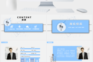 清新时尚大气班长竞聘述职报告ppt模板