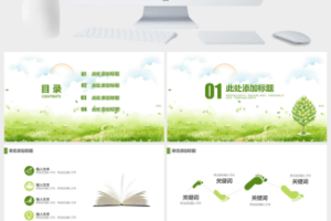 清新时尚大气片区经理竞聘ppt模板