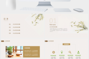 清新时尚大气质量竞聘演讲稿ppt模板