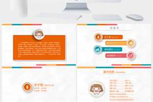 求职简历PPT模板