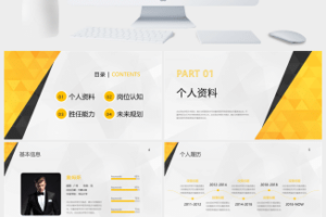 求职竞聘PPT模板