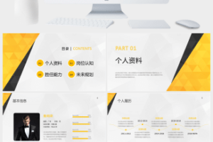 求职竞聘个人简历PPT模板