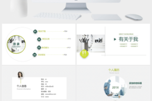 商务风岗位竞聘(2)PPT模板