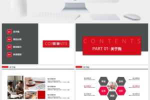 商务风岗位竞聘(5)PPT模板