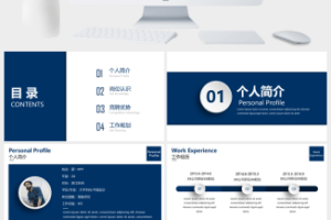 商务风岗位竞聘PPT模板(1)