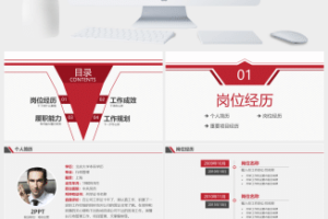 商务风岗位竞聘PPT模板(3)