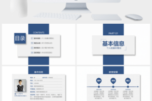 商务风岗位竞聘PPT模板(4)