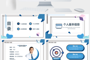 商务风个人简历汇报PPT模板