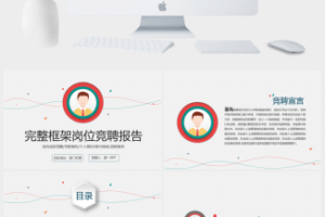 商务风个人竞聘(1)PPT模板