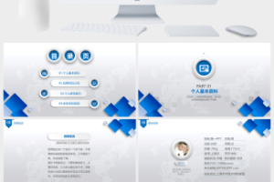 商务风个人竞聘(3)PPT模板