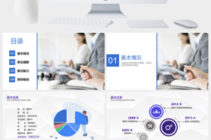 商务风个人竞聘简历PPT模板