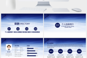 商务蓝色简约求职简历应聘简历PPT模板