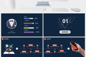 深蓝扁平化个人求职简历PPTPPT模板