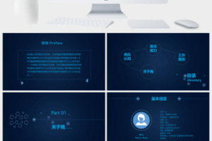深色背景个人岗位竞聘ppt模板下载