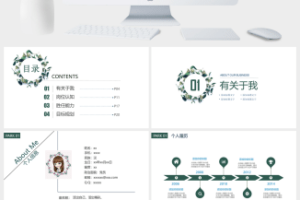 时尚大气简约优秀大学生个人简历ppt模板