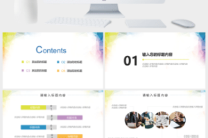 时尚多彩求职简历应聘简历PPT模板