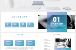 时尚简约大气创意设计个人简历ppt模板