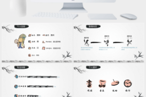 水墨山水个人简历PPT模板