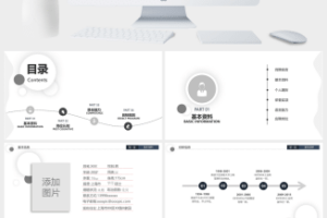 完整框架个人简历职位竞聘自我介绍PPT