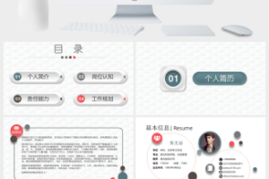 完整框架简约微立体岗位竞聘ppt模板