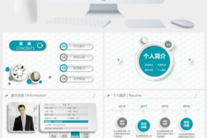 微立体风完整框架岗位竞聘个人简历ppt模板