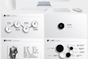 微立体个人求职简历PPT模板