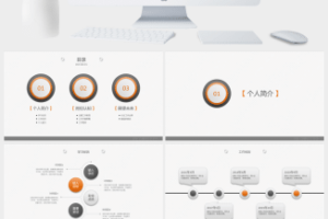 微立体商务风岗位竞聘ppt模板