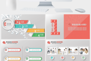 微立体商务工作汇总结竞聘PPT模板