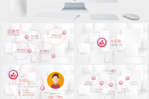 微粒体的曲线设计竞聘ppt模板