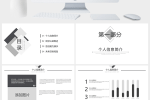 微粒体几何个人竞聘简历PPT模板