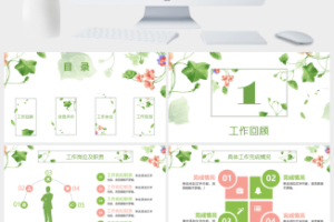 唯美小清新竞聘述职PPT模板