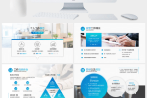 我与企业共同成长竞聘ppt模板