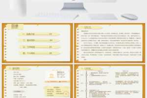 小清新个人简历PPT模板2