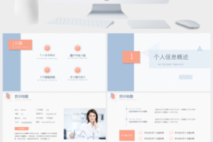 小清新个人简历自我介绍PPTPPT模板