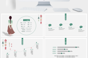 小清新中国风个人简历PPT模板