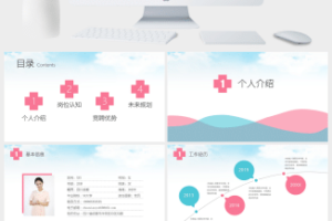 医疗医院护士简历PPT模板PPT模板