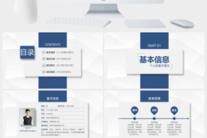 医院科主任实用竞聘ppt模板