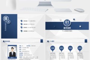 医院医科的主任竞聘的ppt模板