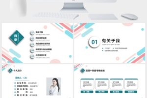 员工职级竞聘述职报告PPT模板PPT模板