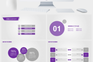 圆点线创意紫色简约个人简历ppt模板