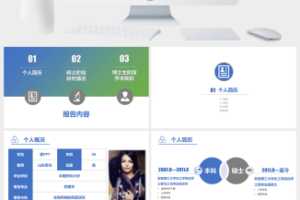 中国药科大学博士复试报告个人简历PPT模板