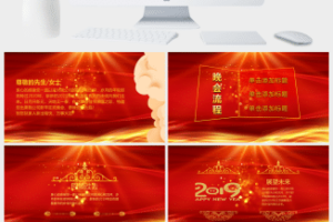 红色祥云新年快乐主题新年晚会邀请函ppt模板