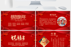 新年快乐春节PPT模板