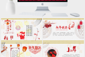 新年快乐过小年PPT模板