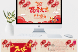 新年快乐贺卡春节祝福PPT模板